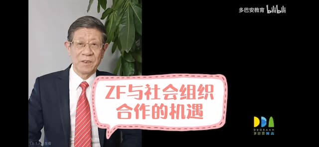 社会组织与政府合作的机遇